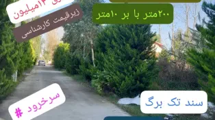 زمین شهرکی ویلایی